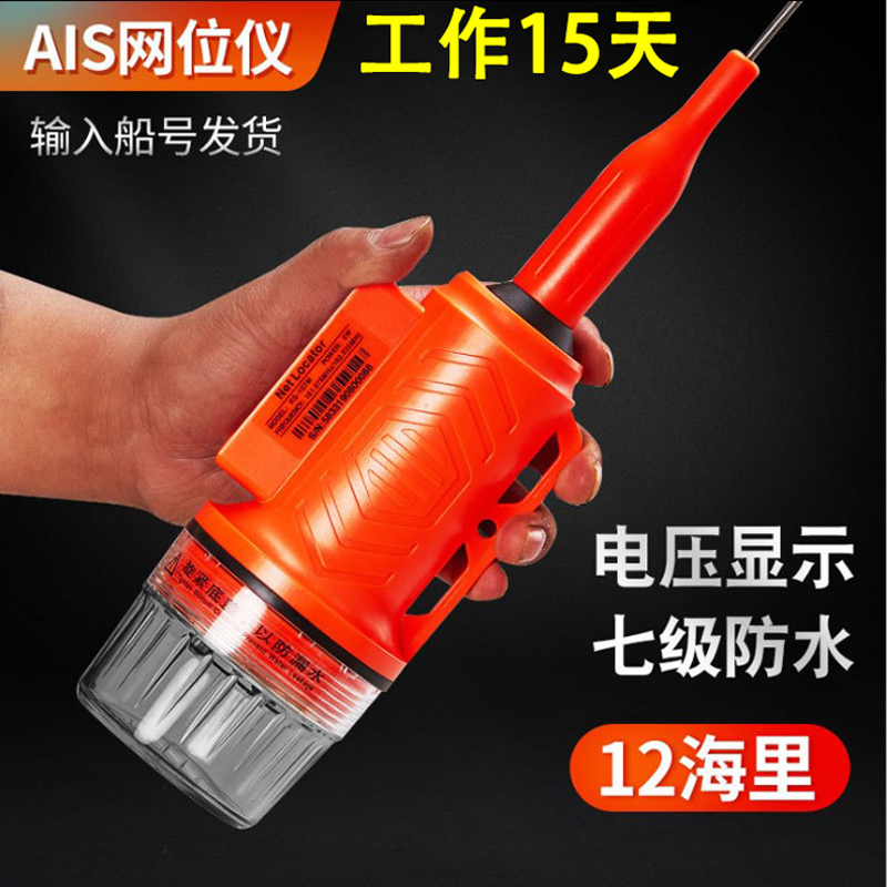Marine marine network position instrument AIS avoiding fishing boat pull-net positioning signal for extra-long standby waterproof anti-crash