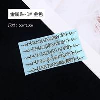 Металлический патч-1# 金