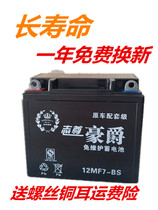 Motorcycle battery 12V universal pedal 125 motorcycle battery bending beam car straddle ride dry battery