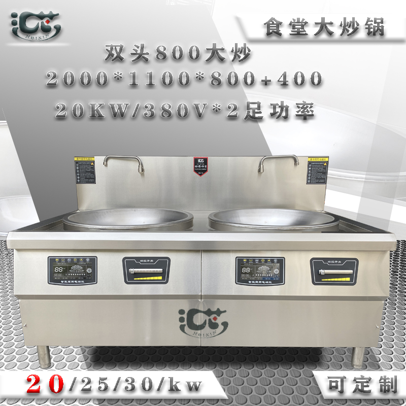 Two - head commercial 800 large fried furnace 20KW*2 sufficient power safety and energy saving and environmental protection electromagnetic concave