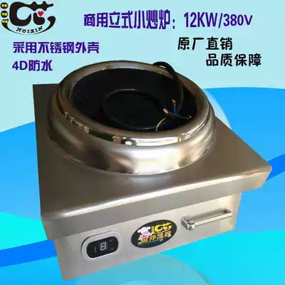 Hot sale commercial 12kw high power induction cooker vertical concave hot fried with pot canteen Dining Room restaurant dedicated