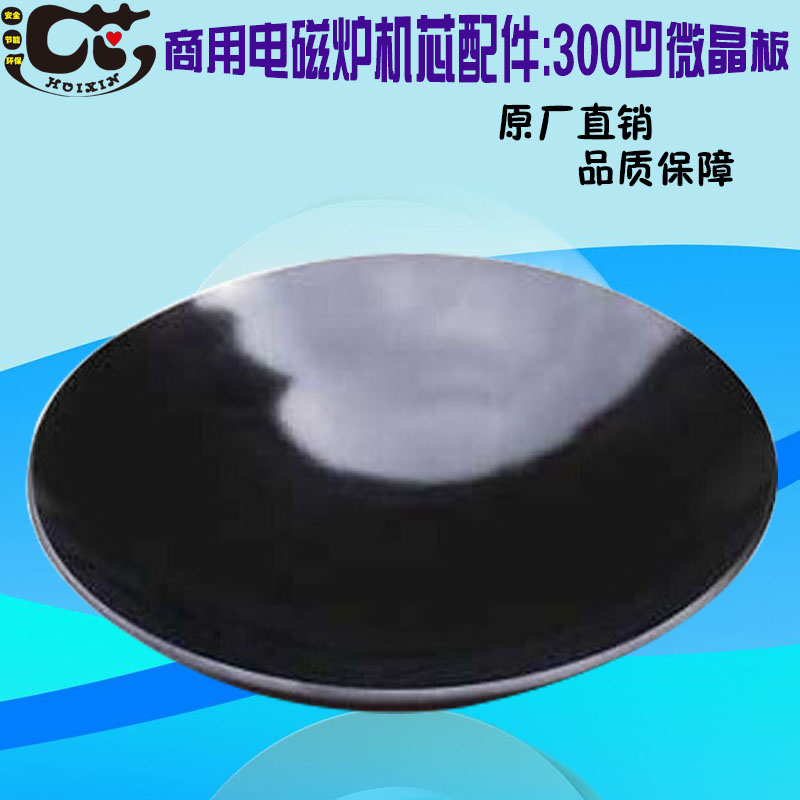 Hot commercial high-power electromagnetic desktop concave frying stove 300X4 microcrystalline plate thickened special hard maintenance