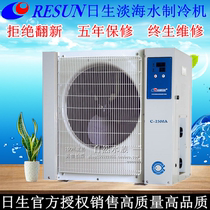 Risheng chiller Risheng C-2500A chiller chiller Fish pond Seafood pond chiller 2 HP