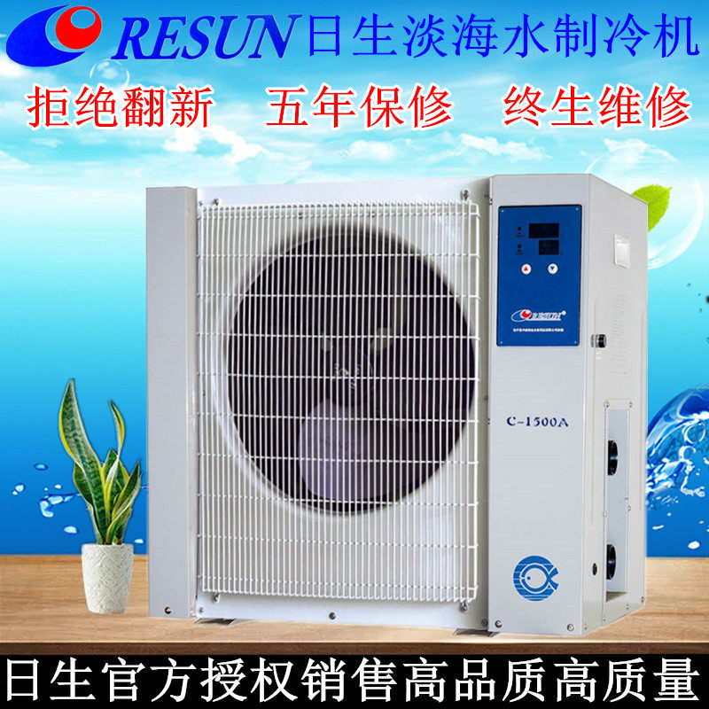 Day Sheng Refrigerator Daily C-1500A Chiller Chiller Chiller Chiller Pond Seafood Pool Refrigerator 1 5 Pickup