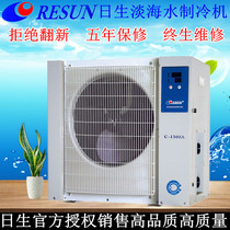 Risheng chiller Risheng C-1500A chiller chiller Fish pond Seafood pond chiller 1 5 HP