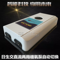 Japanese-born ACD-6602A 6604A oxygen pump Daily AC DC dual-purpose oxygen pump Fish tank oxygen pump