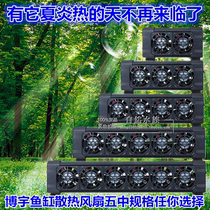 Boyu Fan Boyu FS Fan Fish Tank Aquatic Tank Sea Water Cylinder Cooling Fan Cooling Fan Cooling Fan Cooler