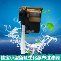 JEBO Jiabao 502 filter fish tank waterfall filter biochemical filter filter pump wall-mounted filter