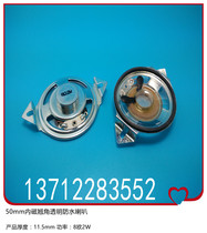 Supply 50mm internal magnetic tip warping angle transparent waterproof 8 ohm 2W speaker speaker for electric bicycle speaker