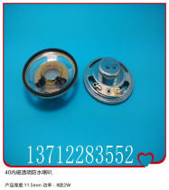 Supply straight through 45mm internal magnetic transparent waterproof 8 ohm 2W speaker speaker thickness 11 5mm