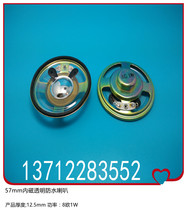 Supply 57mm internal magnetic transparent waterproof 8 ohms 1W shared bicycle public bicycle horn thick 12 5mm spot