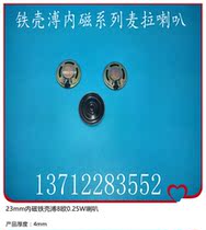 Supply 23mm inner magnet shell Pu Mylar 4mm thick environmental protection 8 euro 0 25W speaker speaker factory price direct sales