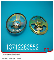 Supply 3 inch 77mm internal magnetic transparent waterproof 4 ohm 5W4 OHM 3W speaker speaker thickness 17mm