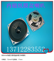 Supply 2 5-inch straight through 66mm internal magnetic square paper cone 8 ohms 2W speaker speaker special explosion-proof model for computer