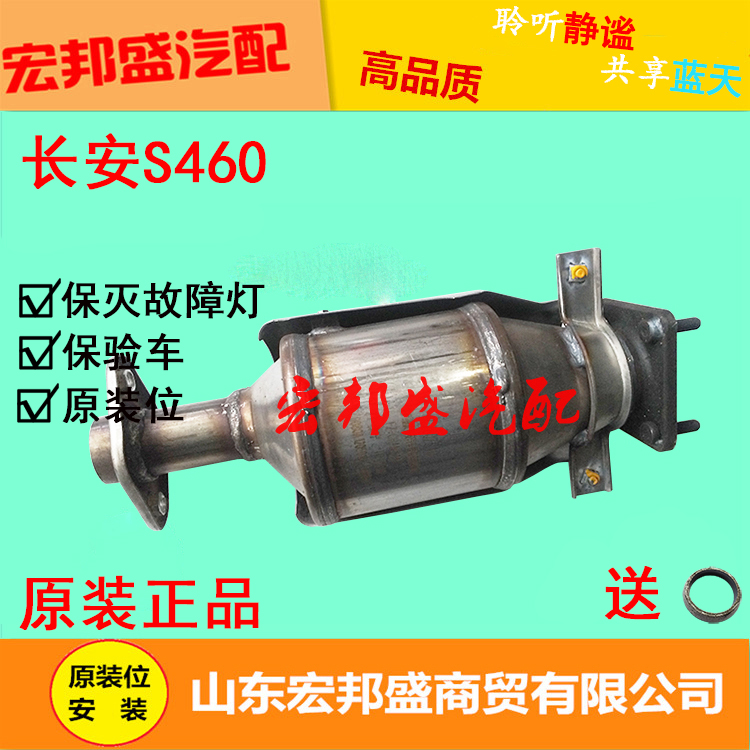 Suitable for Chang 'an Starlight S460 Star 2 Second Generation 6382 6399 6363 Three-way Catalytic Converter Inspection Vehicle