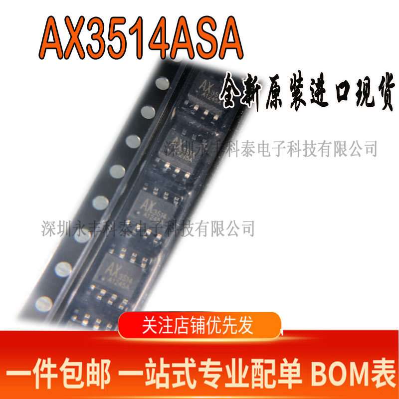 AX3514ASA原裝全新直拍 AXE SOP8 AX3514 3514 同步降壓穩壓 現貨