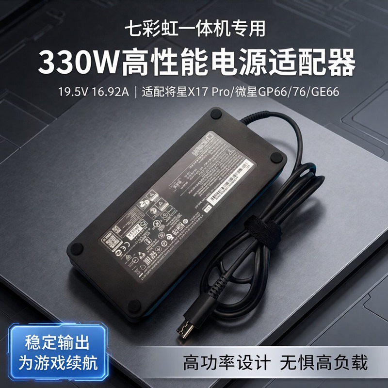 Colorful Star X17Pro Msi Gpe66/76 Charging Source 19.5V16.92A Adapter 330W Flat Port