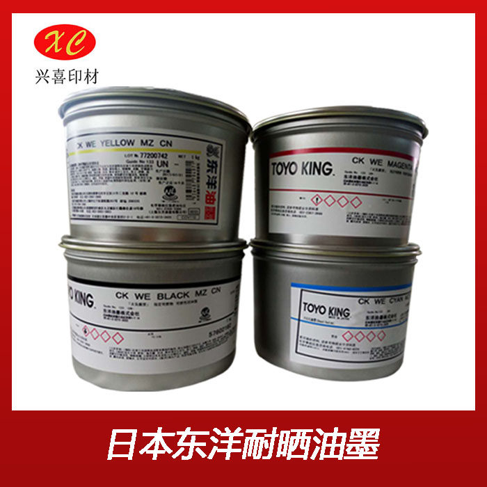 Offset sun-fast, UV-resistant, light-fast and sunscreen ink Provide light-fast testing SGS outdoor advertising ink