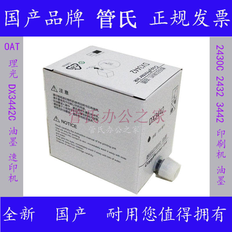 Dragon's Inprint Ricoh DX3442C Ink Ricoh 2430C 2432 3442 Printing Machine Ricoh Ink Edition Paper