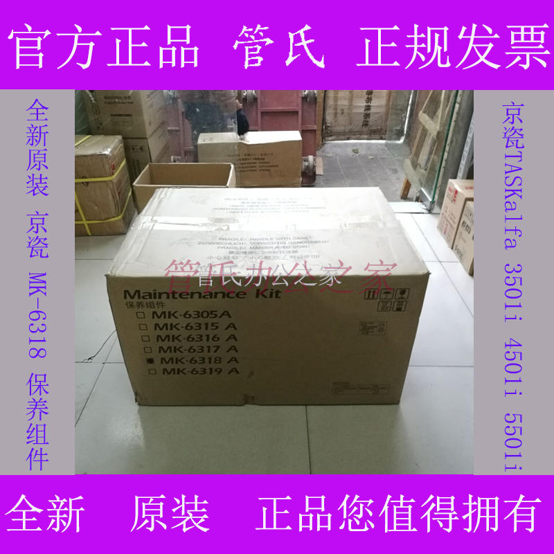 Original Kyocera MK-6318 maintenance kit 3501i 4501i 5501i maintenance kit