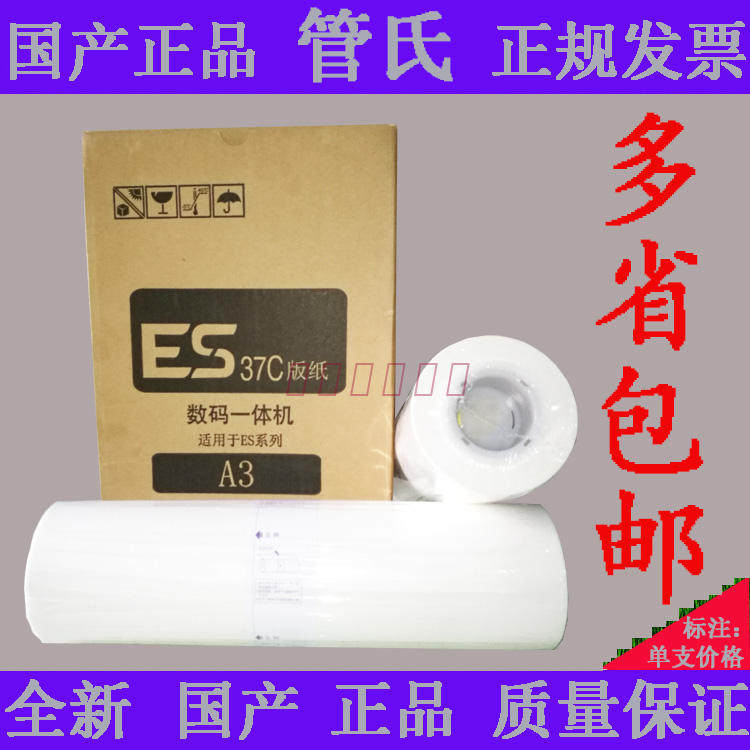 Zhiyin is suitable for ideal ESA3 paper ES 3751C 3761C 3791C 5791C A3 paper wax paper