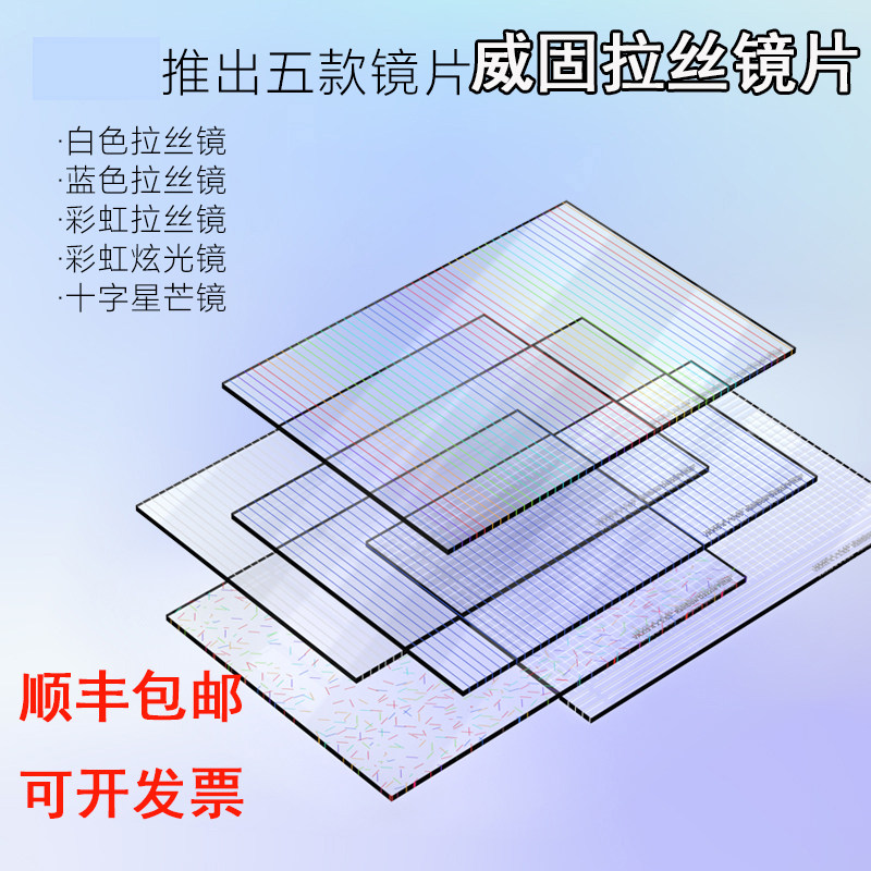 VAXIS Weigu VFX Effect white Cross Starmount Rainbow Drawing filter lenses Single-eye camera 4 * 5 65