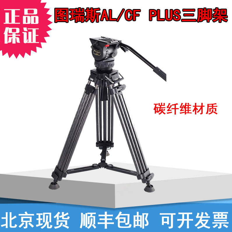 TERIS Turesi TCE-CF PLUS Hydraulic Tripod Head Carbon Fiber Micro Single Eye Camera Counter Camera Professional Tripod Suit