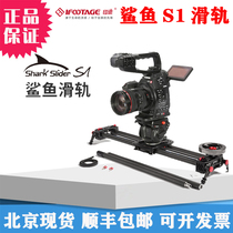 Print iFootage shark S1 slide rail stabilizer Carbon fiber single counter camera slide rail electric time-lapse track