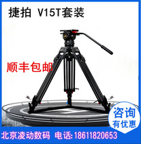 Jiepai JPv15T broadcast grade hydraulic pan tilt tripod set aluminum alloy suit Jiabao v18T carbon fiber