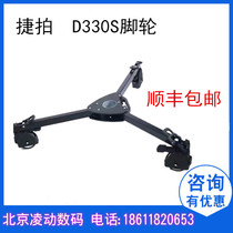 JIEPAI JPD300S caster photography camera ground wheel tripod pulley JIEPAI JIEPAI D300S
