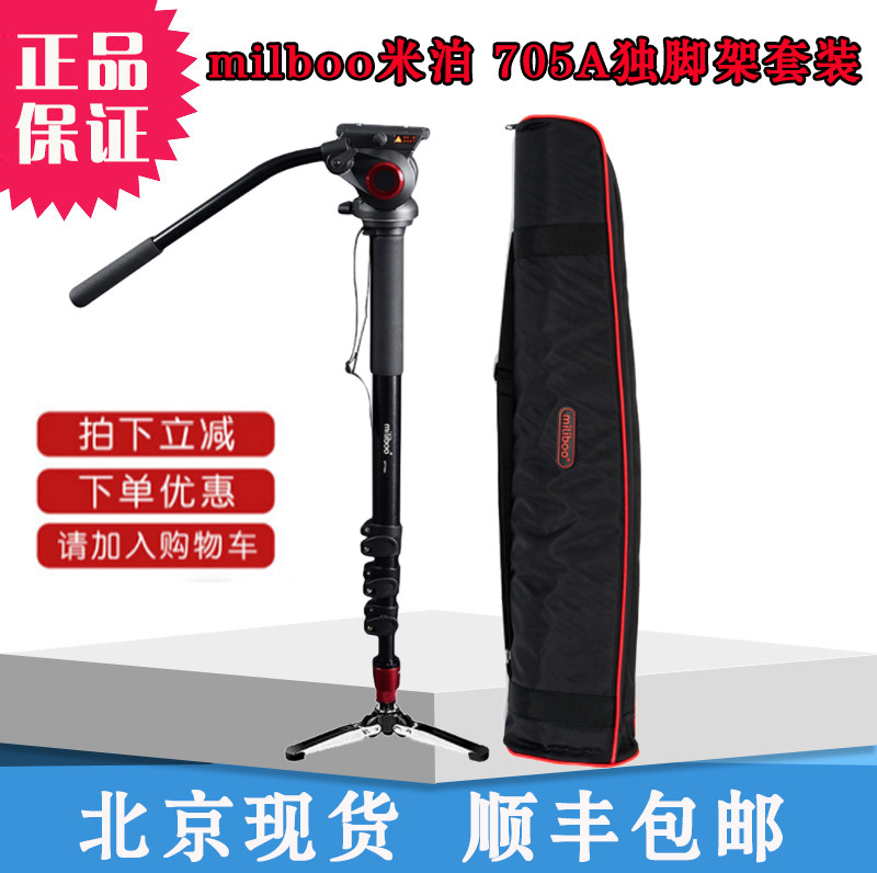 Mibo MTT705A SLR monopod mini portable aluminum alloy professional photography camera unicorn universal