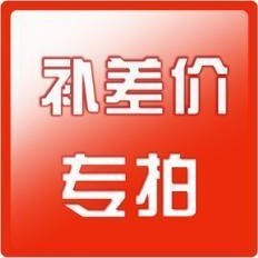 How much to compensate for the difference between the payment of the fixed price and the difference in freight