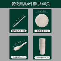 [4-часовой набор из рисовой шелухи] тарелка + чашка + палочка + ложка * 10 наборов