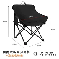 【Специальное предложение】 Складное лунное кресло черное + сумка для хранения