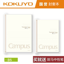 Japan KOKUYO National renowned Campus student pp envelope This notebook A5 B5 80 Page 8mm horizontal line 