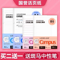 Japan KOKUYO national renowned loose-leaf paper loose-leaf core crosswire point line English blank panes loose leaf core A5B5