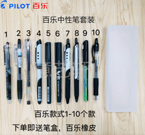 Japan PILOT Baile Gel pen Black Exam press pen Pull cap water pen Signature Pen Discount Set