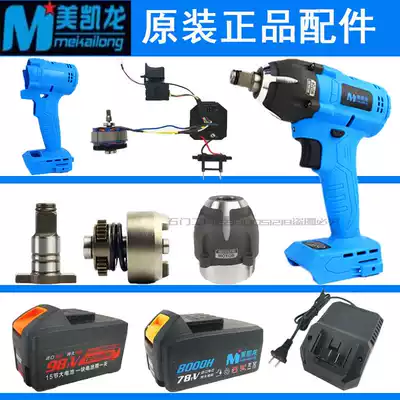De Chuang Sunny Meikailong Creus 8320B electric wrench plastic case aluminum head case charger accessories