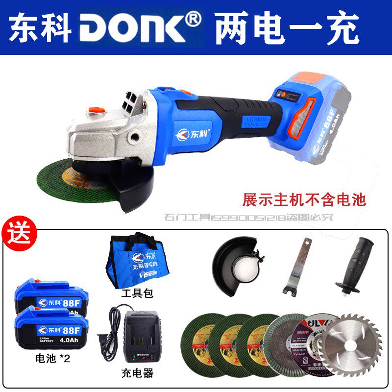 Dongke brushless charging angle grinder multifunctional polishing machine cutting machine Sander lithium battery charging corner polisher