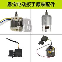 Bao lithium battery headless plastic shell Zipun brush switch electric wrench shell aluminum accessories charging wrench