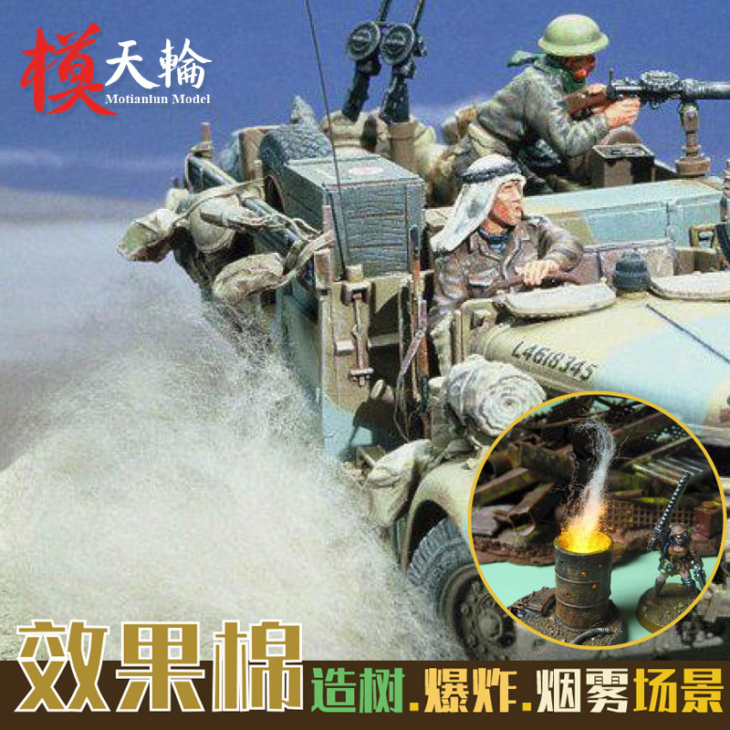 Effect cotton gunfire smoke explosion military model luminous transformation waterscape sand dust flame soldier scene model material