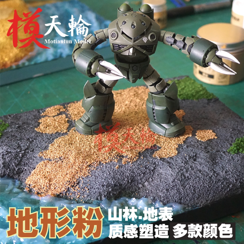 DIE WHEEL Terrain Powder Diy Model Terrace Material Sand disc building up to the Soldier Field Landscape