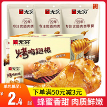 Infinity Chicken Leg Grilled Chicken Wings Root Honey Taste Chicken Calf 20 Packs 400g Fragrant Spicy Notes Meat Barbecue Ready-to-eat Whole Box