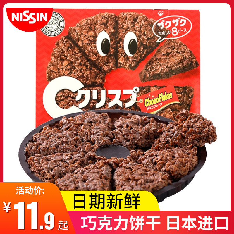 Japan imported snacks Nissin Nissin chocolate corn flakes 51g wheat crisp batch puffed children snack biscuits