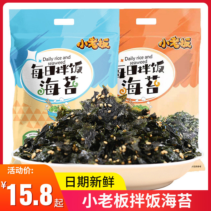 Small boss Daily mixed with sea moss Crushed Nets Red Ready-to-use Sesame Sea Moss Purple Vegetable Children Baby Rice sushi materials