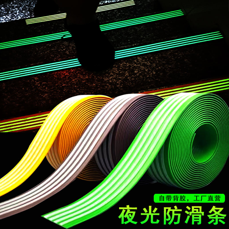 Steps self-adhesive slip-strip stairs Anti-slip strips NIGHT LIGHT OUTDOOR STEP PVC WATERPROOF ANTI-SLIP STICKER SLOPE FLUORESCENT STRIPS-TAOBAO