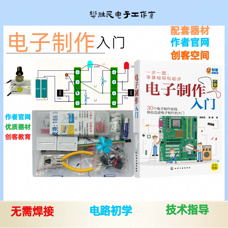 Electronic Production Introductory Equipment Kit Artificial Intelligence Technology Maker Education Teenagers Students School
