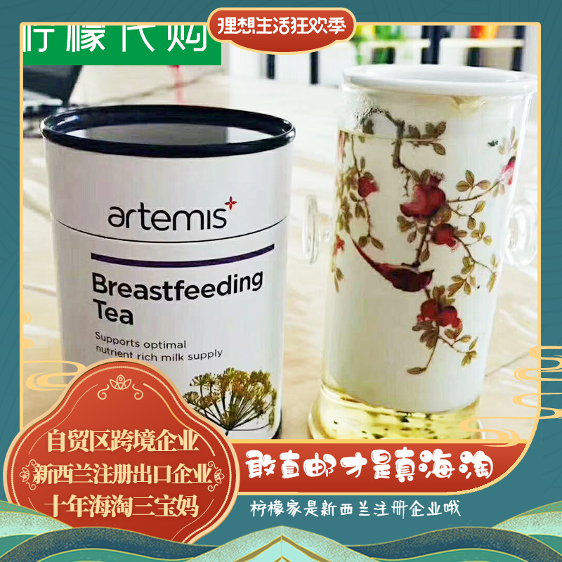 Artemis imported lactation nourishing milk herbal tea maternity nutrition tea 30g