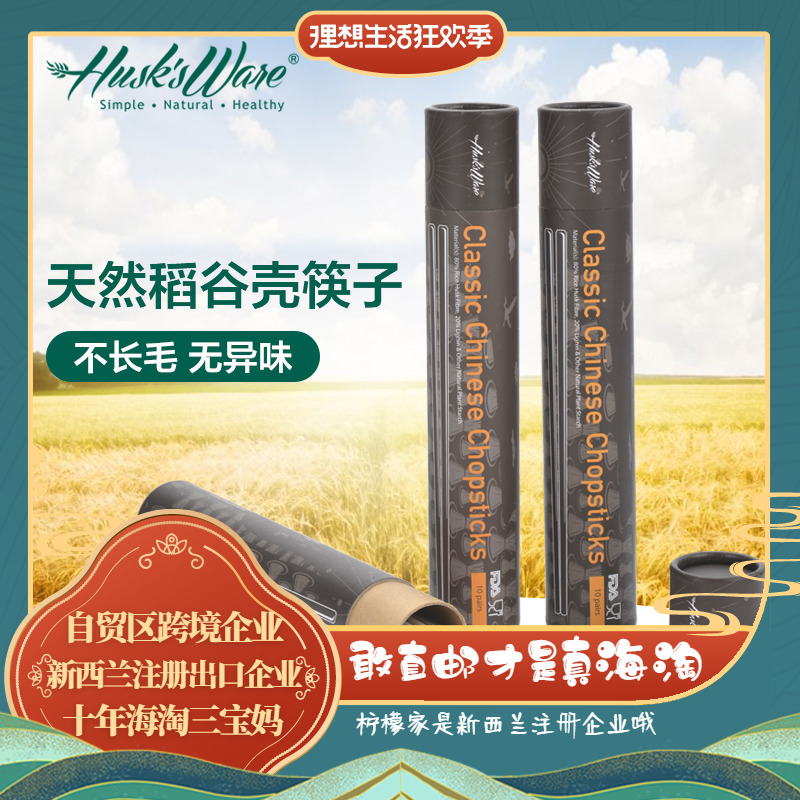 Shell's only rice husk chopsticks household anti-mildew non-slip high-end Chinese chopsticks set children's children's family pack 5-10 pairs