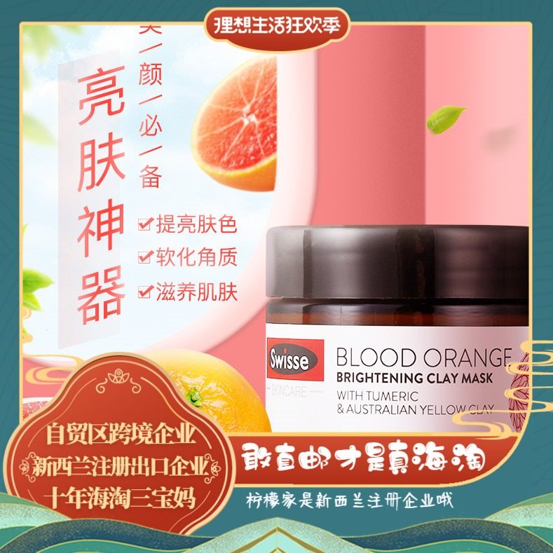 Australian Swisse Blood Orange Mask Bright Skin Clean To Yellow Smear Style 70g Moisturizing Moisturizing and Pure Bright White Muscle
